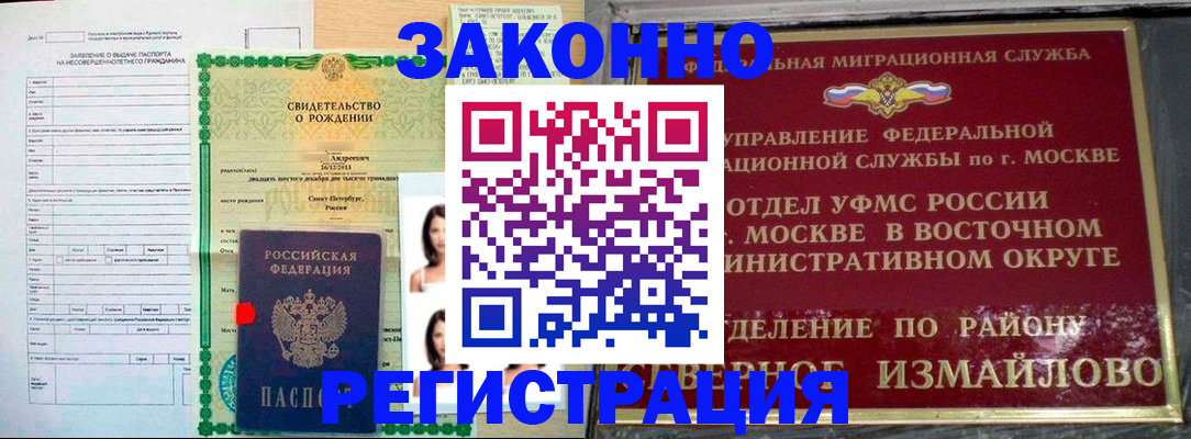 прописка штамп в Тольятти