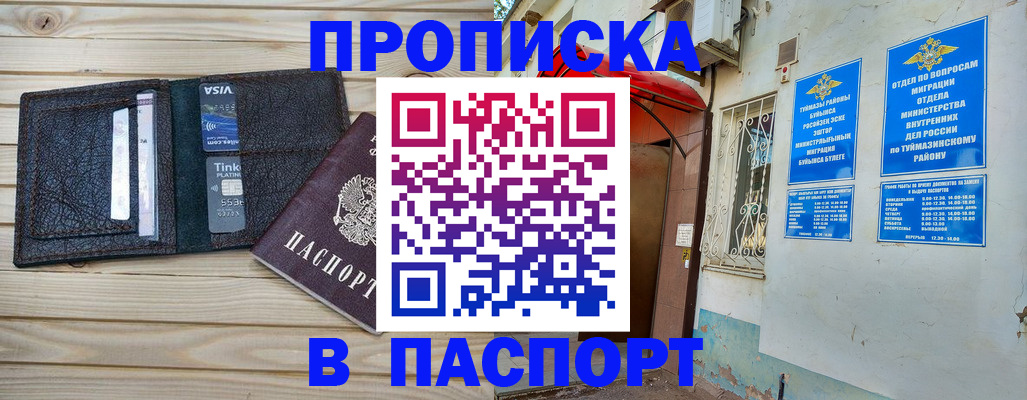 прописка для военкомата в Тольятти