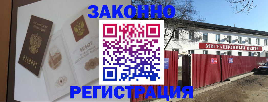 временная регистрация купить в Тольятти