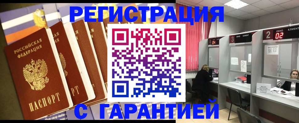 прописка от собственника в Тольятти
